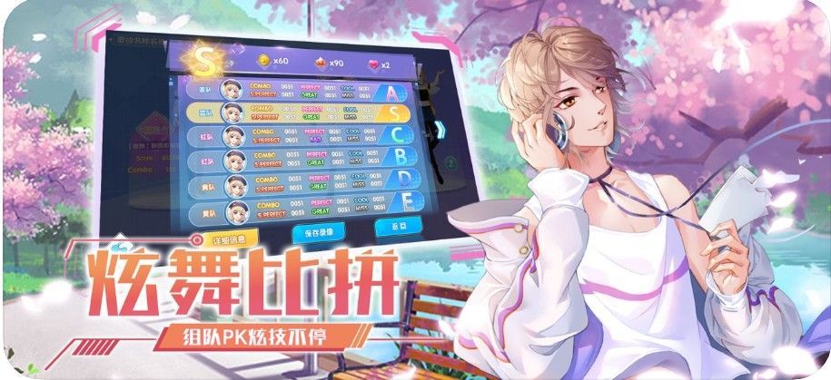音你动人手游图2