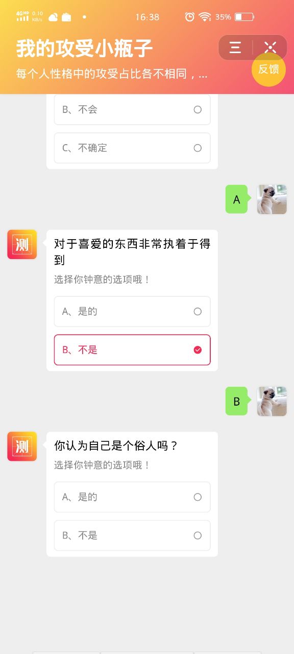 攻受小瓶子测试图片1