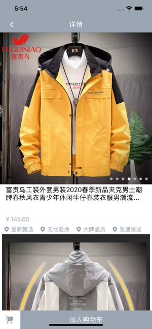飞鸟男装app图片2
