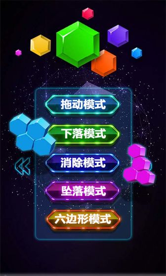 六边形消消乐红包赚金安卓版图1