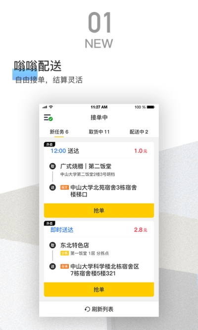 嗡嗡配送app图片1