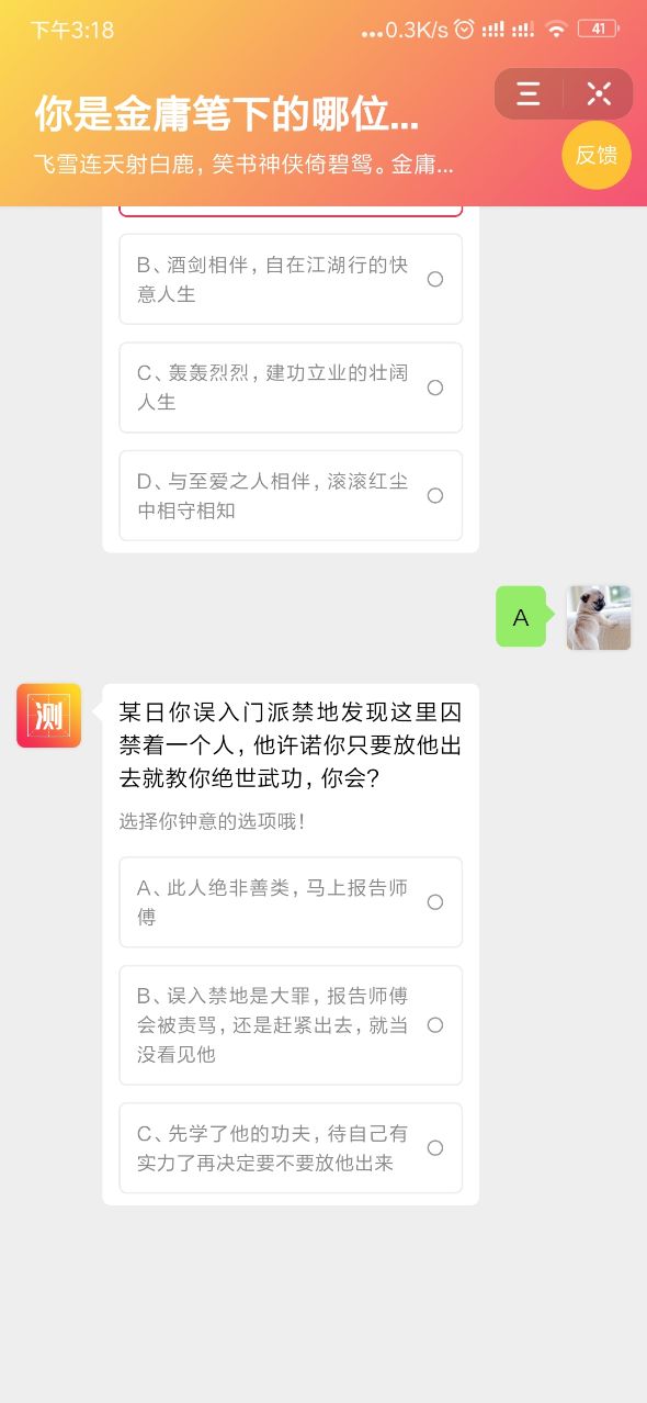 你是金庸笔下的哪位人物游戏图片1