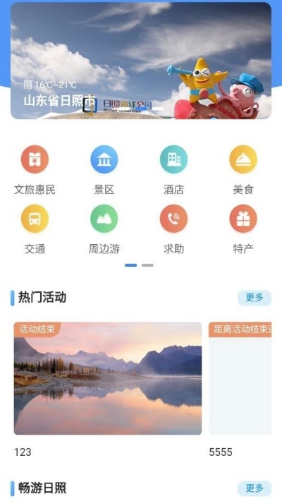 一机游日照app官网版图2