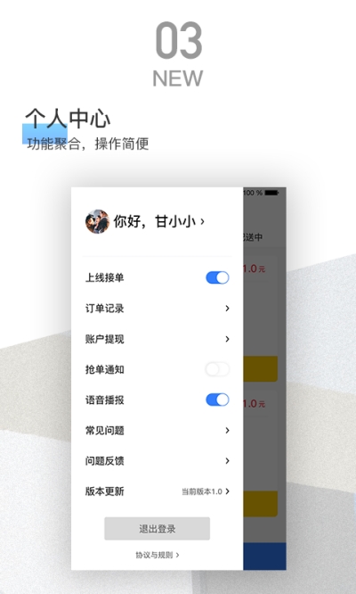 嗡嗡配送app官方版图3