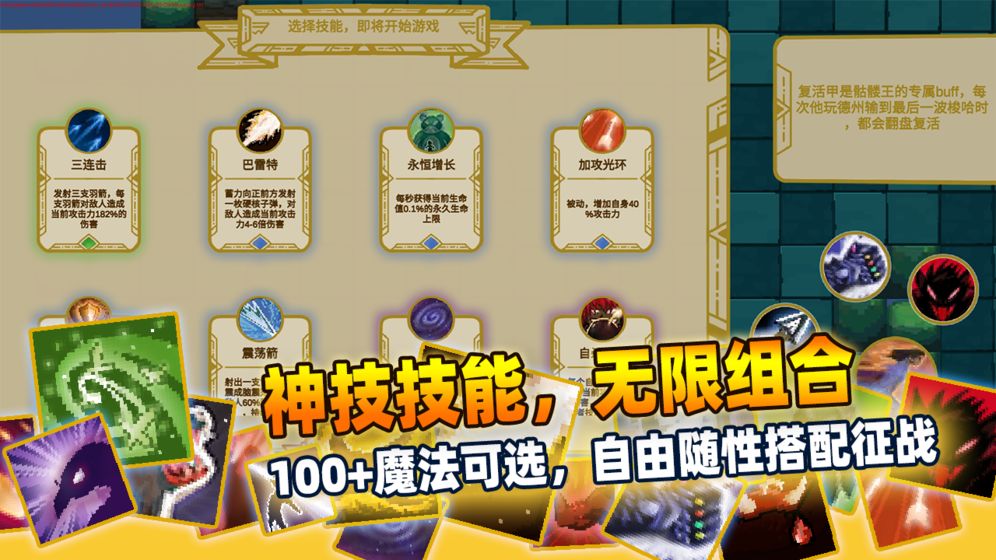 传说之旅全技能解锁安卓版游戏图3