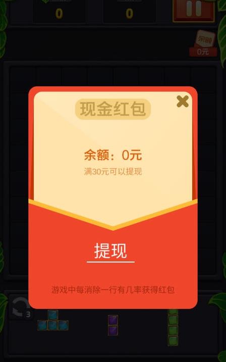 疯狂俄罗斯方块红包版图3