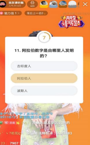 朋友请听题app图2