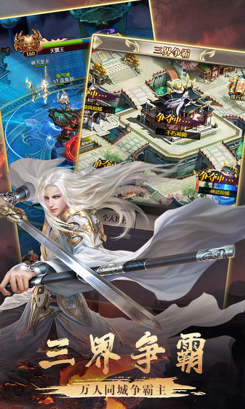 逍遥天地斗战仙魔星耀版手游公益服图2
