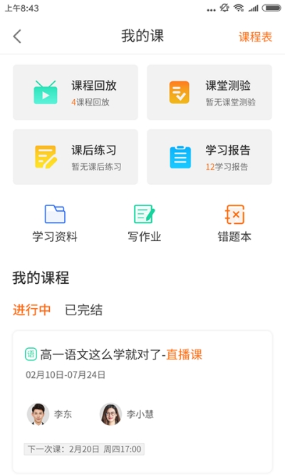 书成课堂app官网版图3