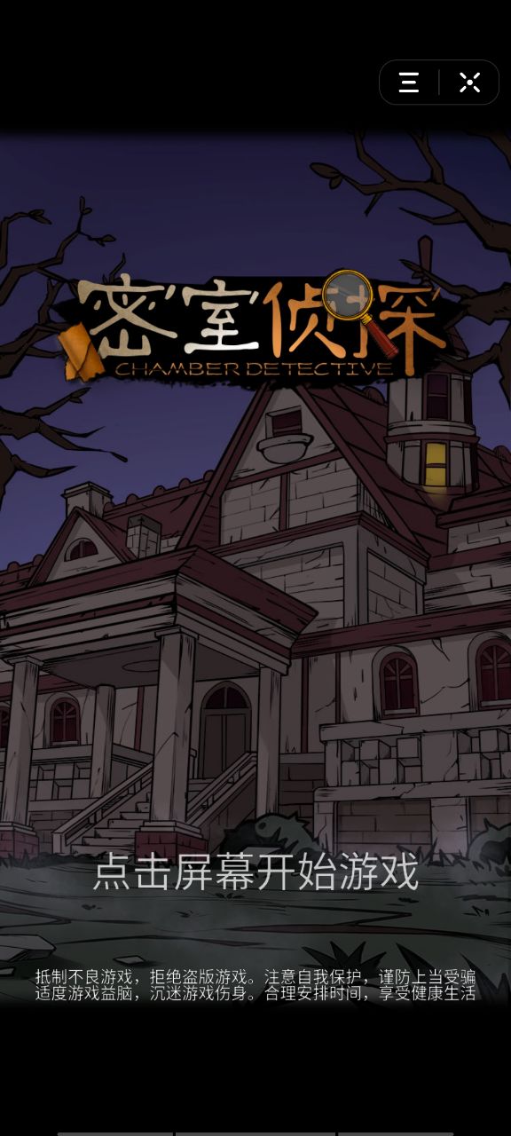 抖音小游戏密室侦探图3