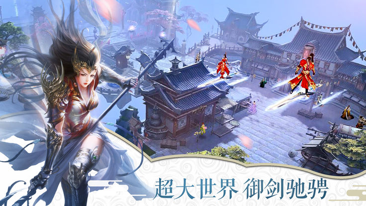 九天剑仙传手游图片1