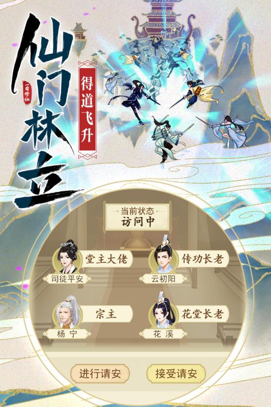 我从仙界来游戏安卓官网版图1
