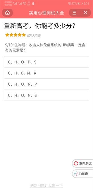 抖音重新高考测试图片1