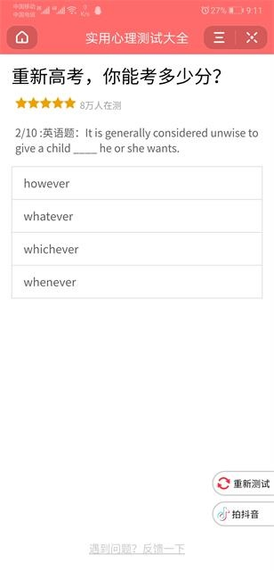 抖音重新高考测试题答案大全图3