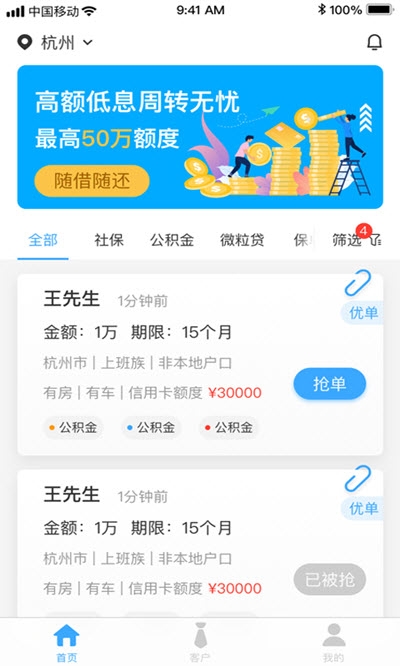 聚牛抢单app图片1