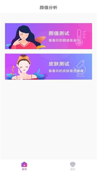 颜值分析打分软件app官方版图2