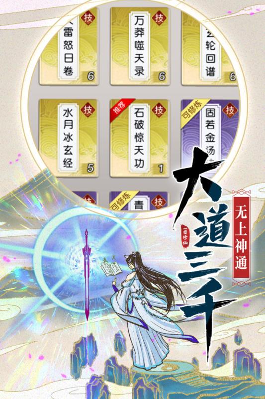 我从仙界来游戏安卓官网版图2