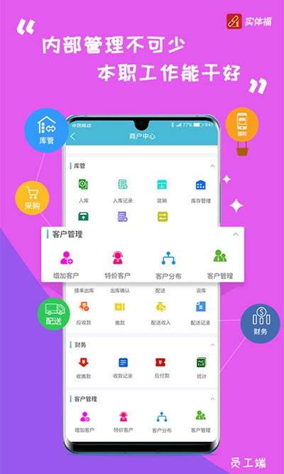 实体福app图片1