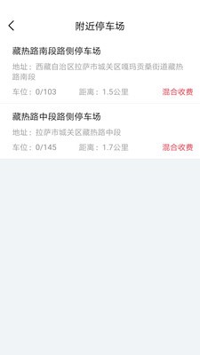 拉萨智慧泊车app图片1