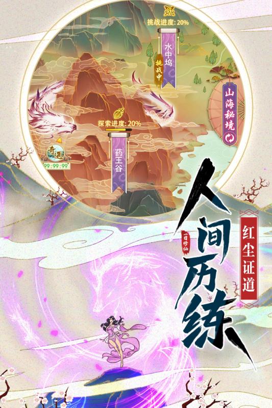 我从仙界来游戏安卓官网版图3