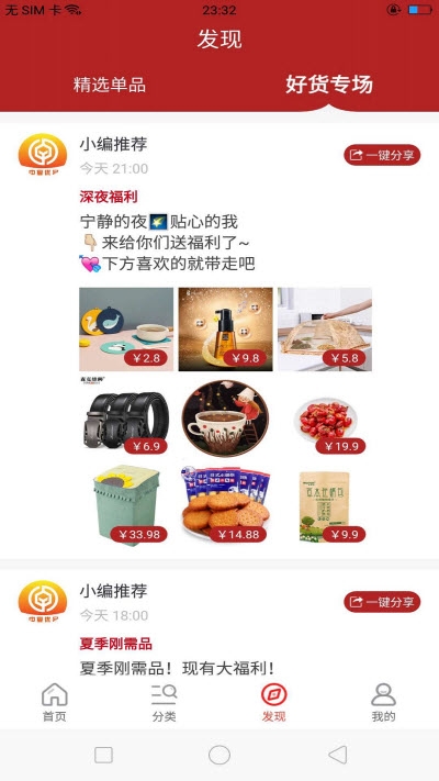 中宴优品app图片1