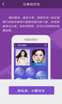 颜值分析打分软件app官方版图3