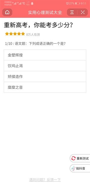 抖音重新高考测试题答案大全图2
