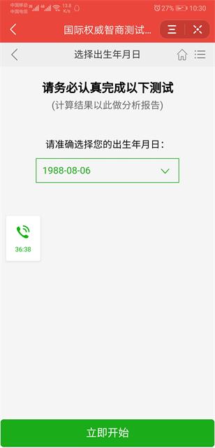 抖音门萨智商测试官网手机版(附答案)图1