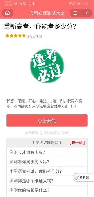 抖音重新高考测试题答案大全图1