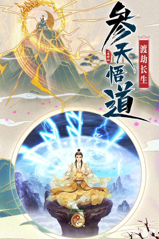 我从仙界来游戏图片1