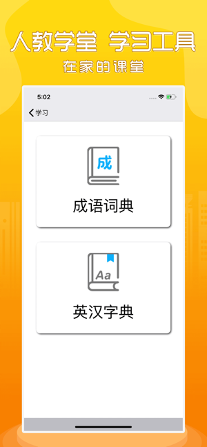 小学英语人教PEP版app图片1