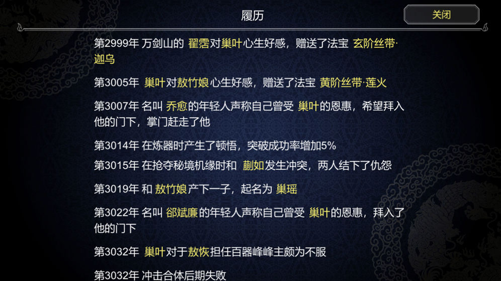 建立门派版图片4
