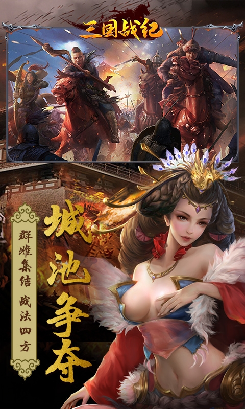 三国战纪星耀版手游公益服图2