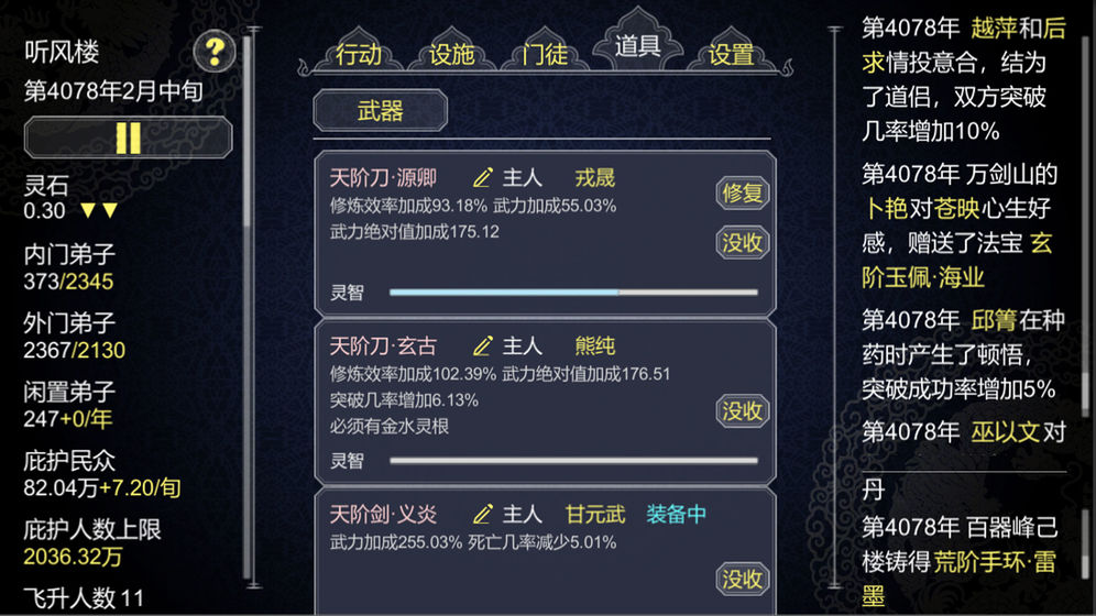 建立门派版图片2