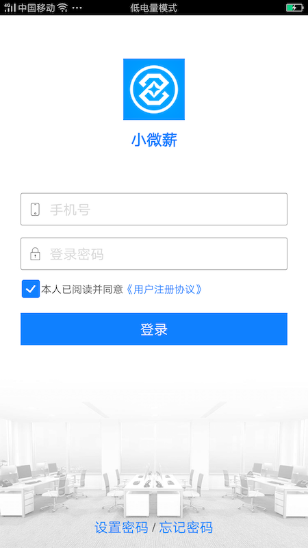 小微薪app官网版图3