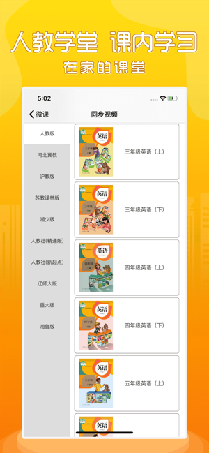 小学英语人教PEP版app图片2