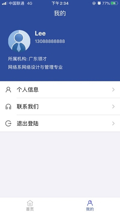 智慧领才app官网版图2