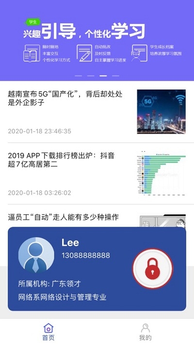 智慧领才app图片1