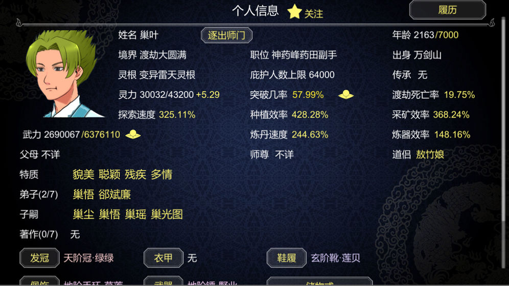 建立门派版图片3