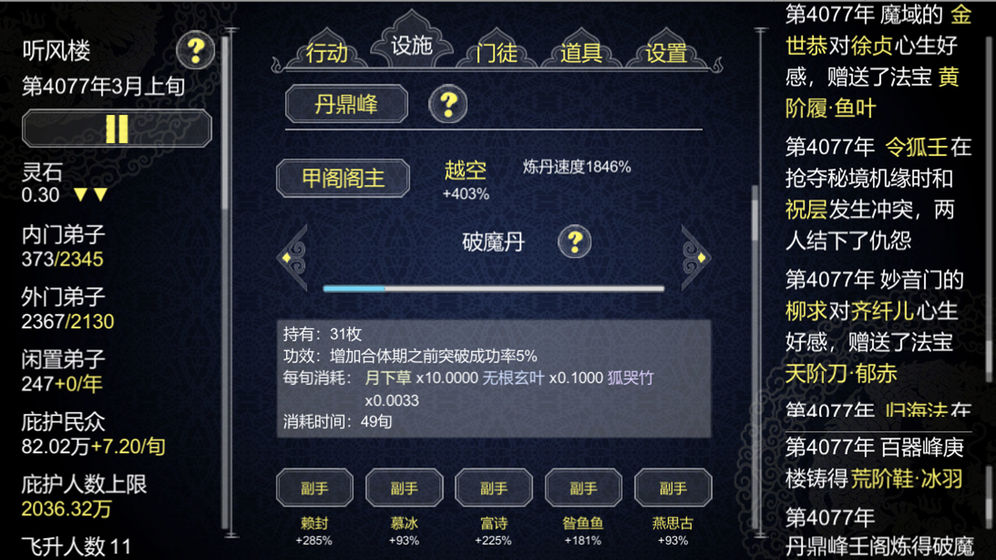 建立门派游戏无限青玉最新安卓版图2