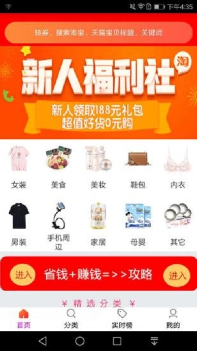 省钱好店app图片1