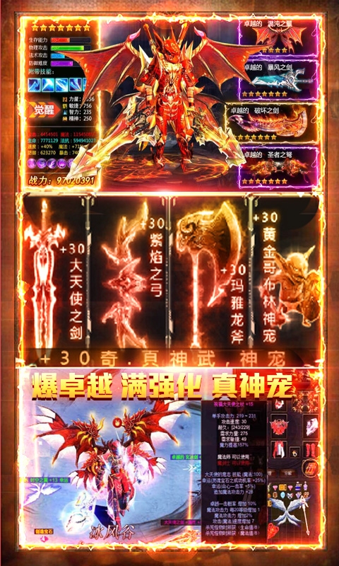永恒大陆奇迹版手游公益服图1