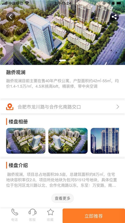 全民好房app手机版图3