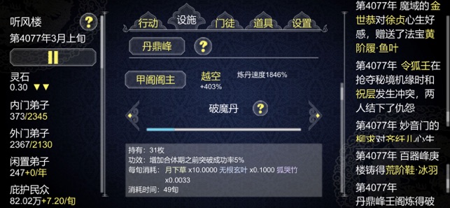 论如何建立一个修仙门派图3