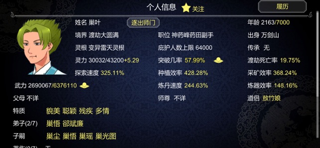 论如何建立一个修仙门派图1