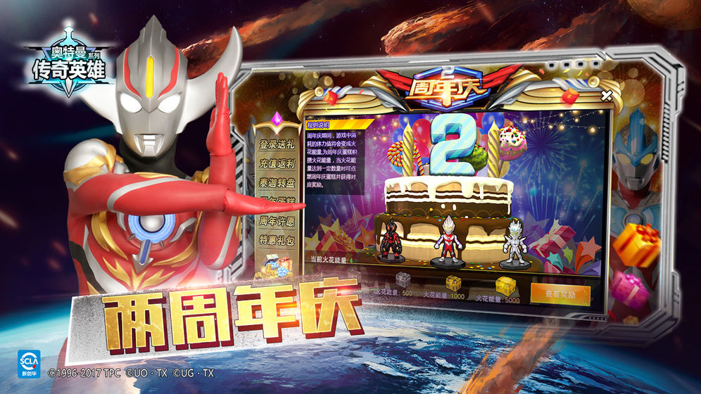 奥特曼传奇英雄泰迦版图2