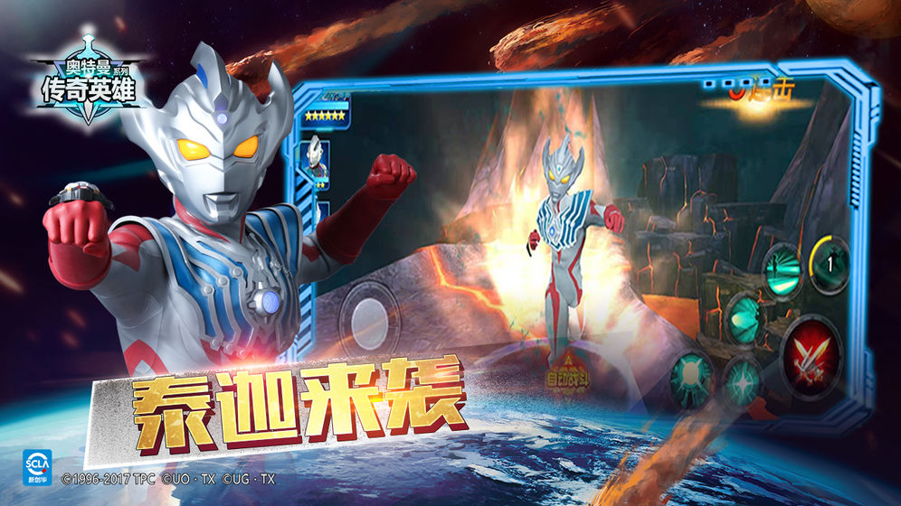 奥特曼传奇英雄泰迦版图1