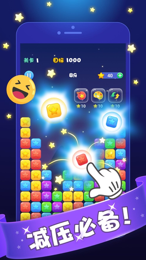消灭星星福利版安卓游戏图3