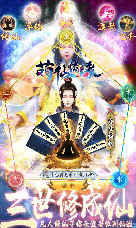 萌仙情缘凡人修仙图3