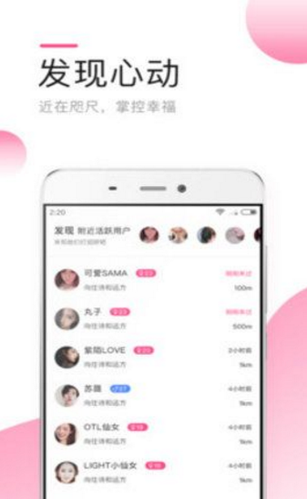 大人社交app官方版图3